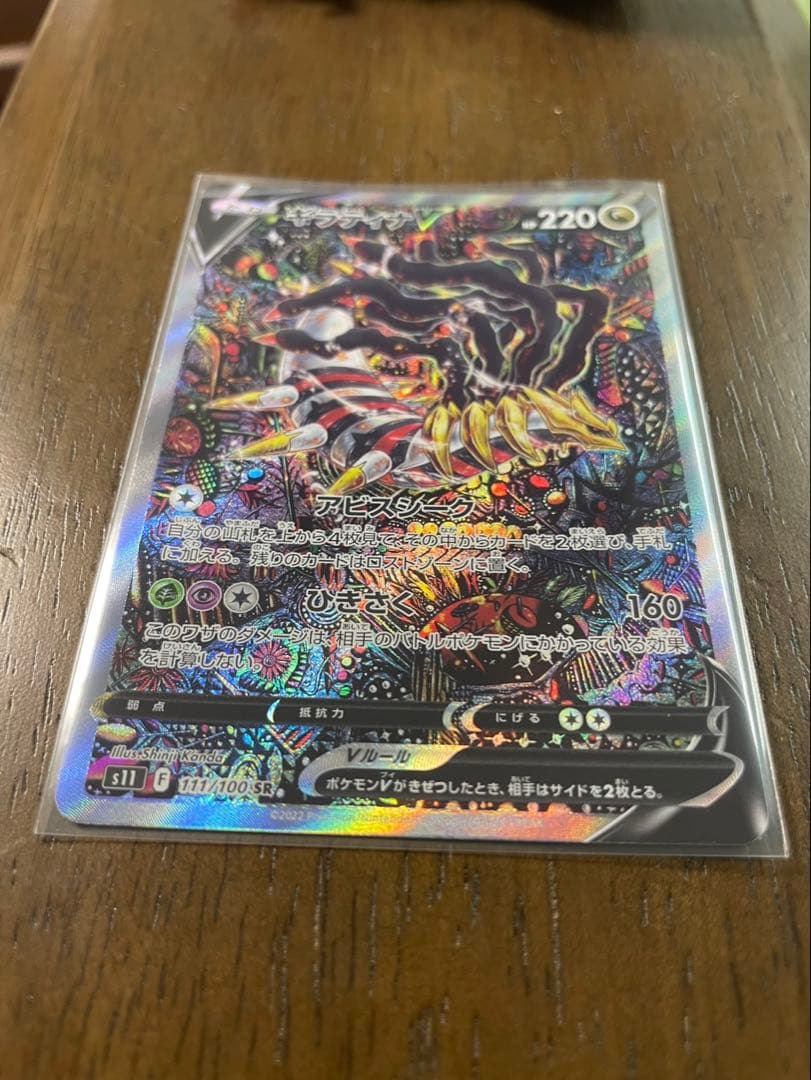 ギラティナV sa