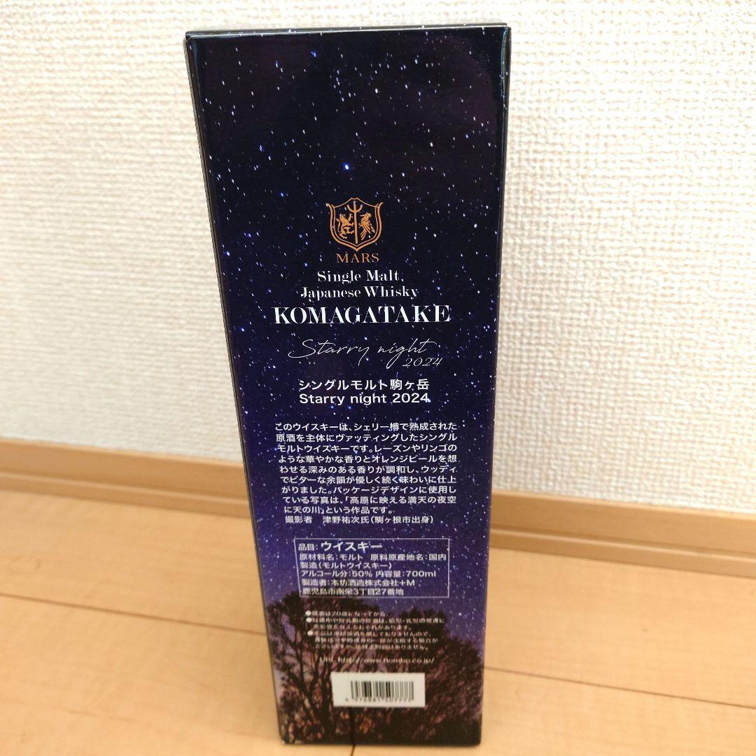 限定 シングルモルト 駒ヶ岳 Starry night 2024 MARS 本坊
