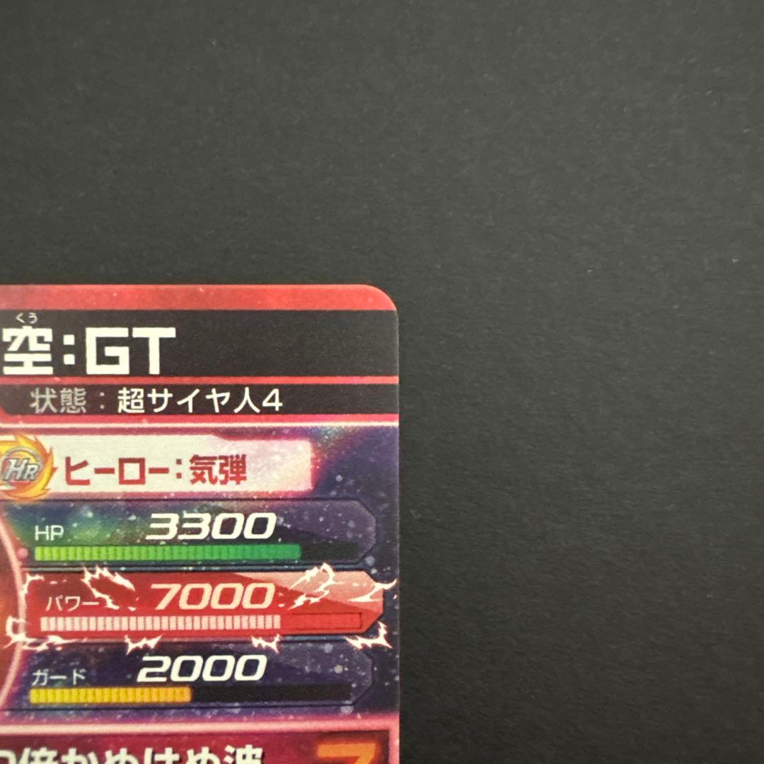 スーパードラゴンボールヒーローズ HG5-SEC 孫悟空:GT