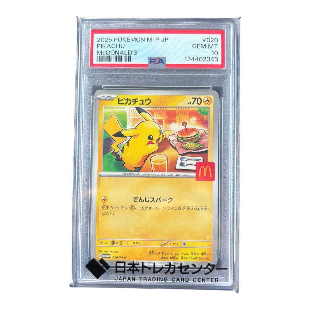 マックピカチュウ PSA10 マクドナルド　ピカチュウ　プロモ