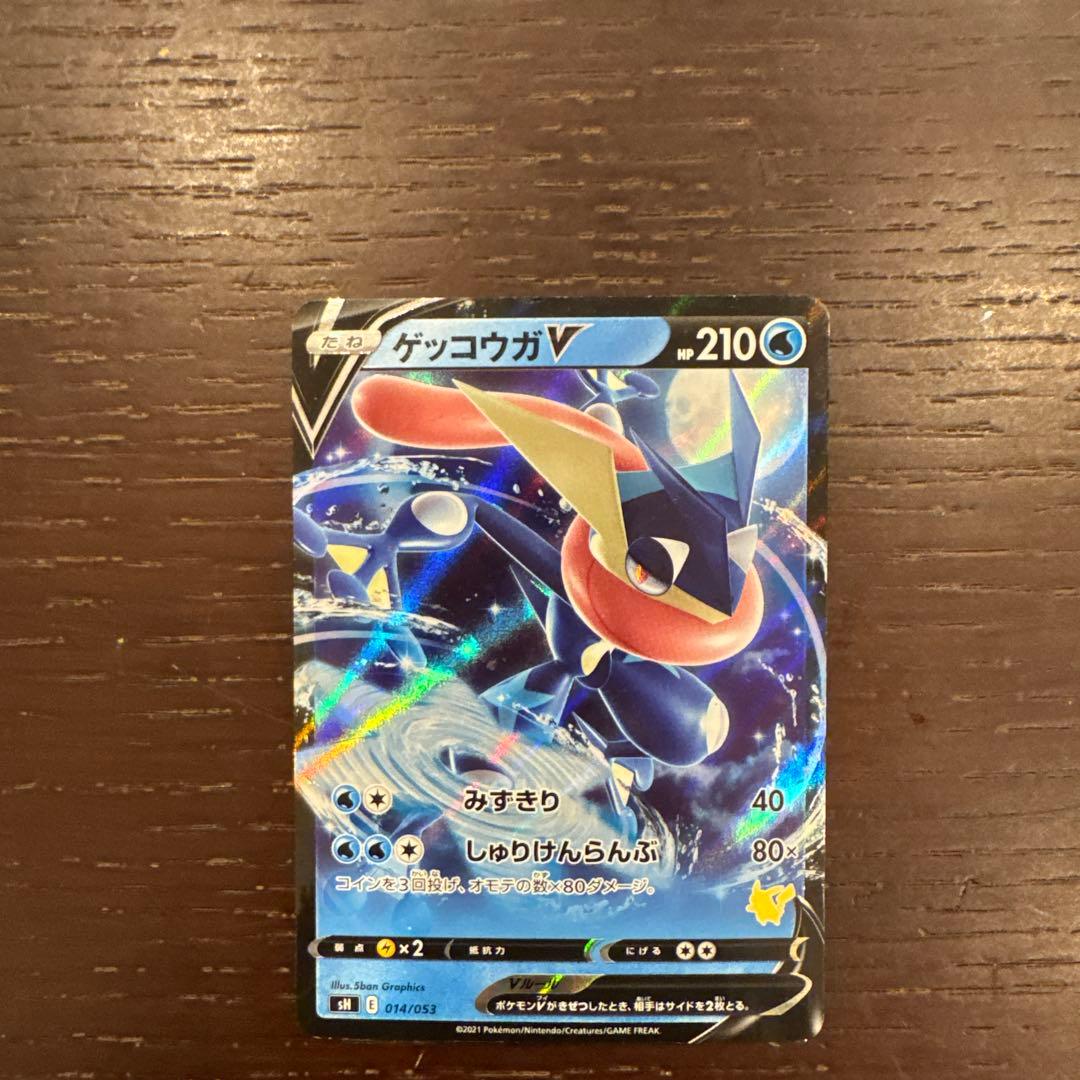ゲッコウガV