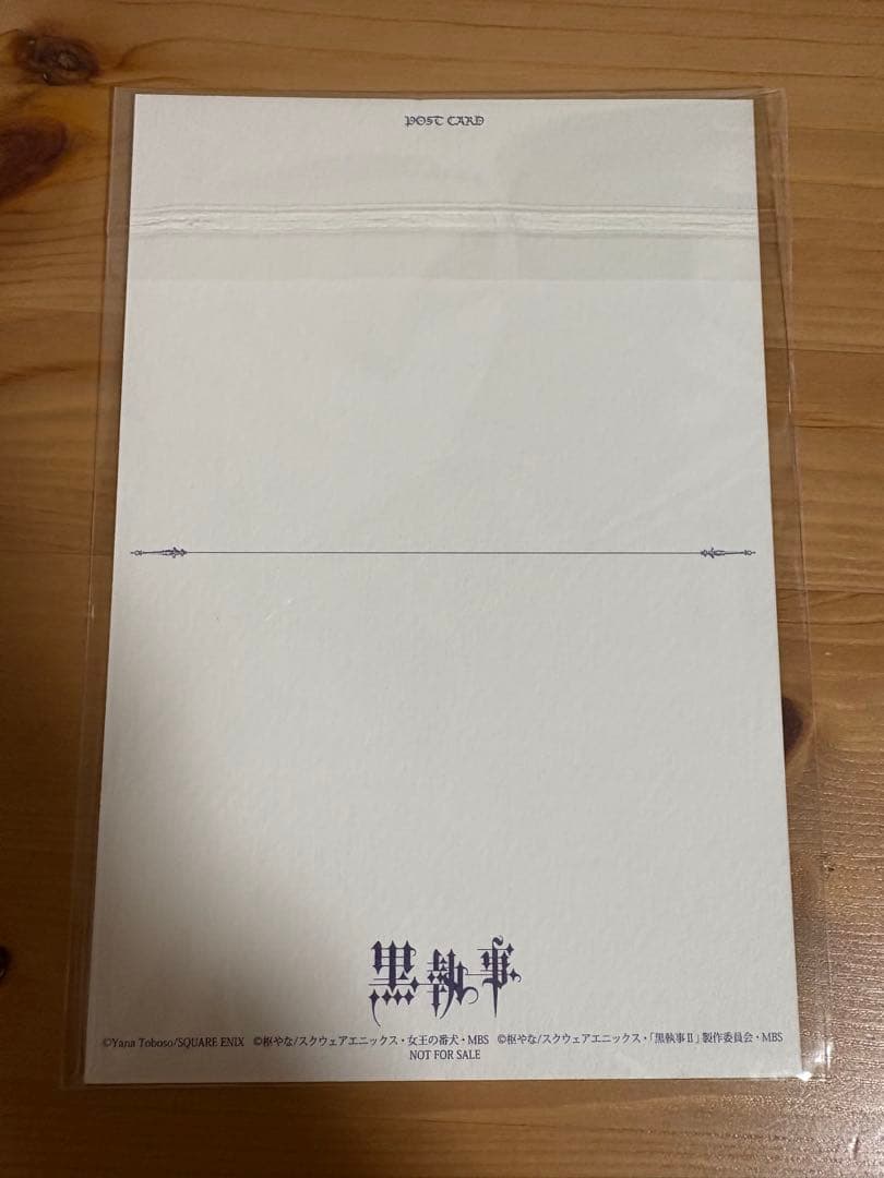 黒執事　Blu-ray box購入特典　ポストカード