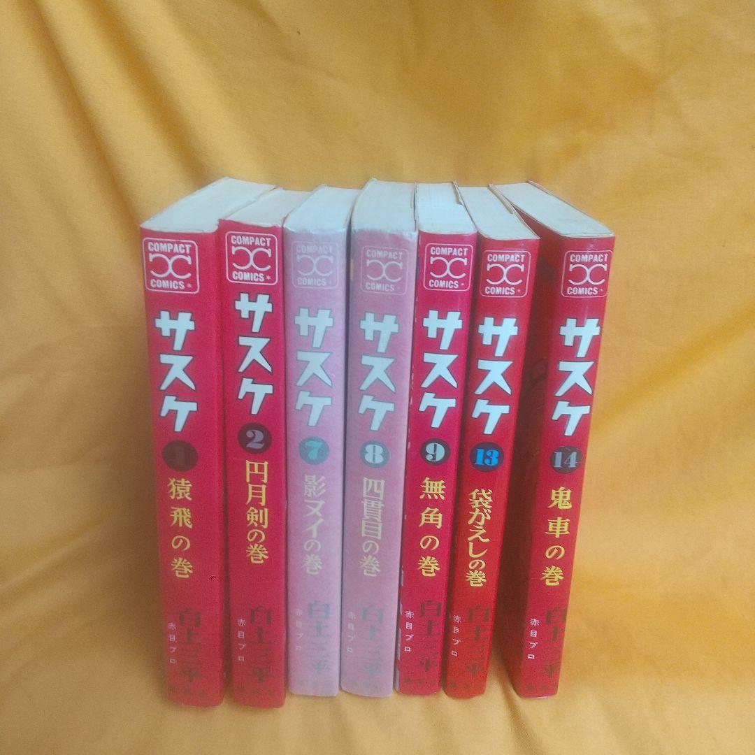 サスケ 7冊 コンパクト・コミックス