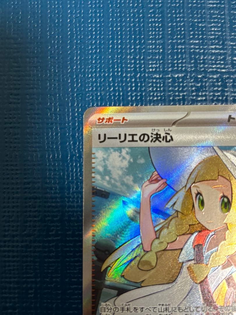 ポケモンカード リーリエの決心SR