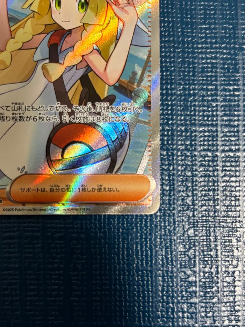 ポケモンカード リーリエの決心SR