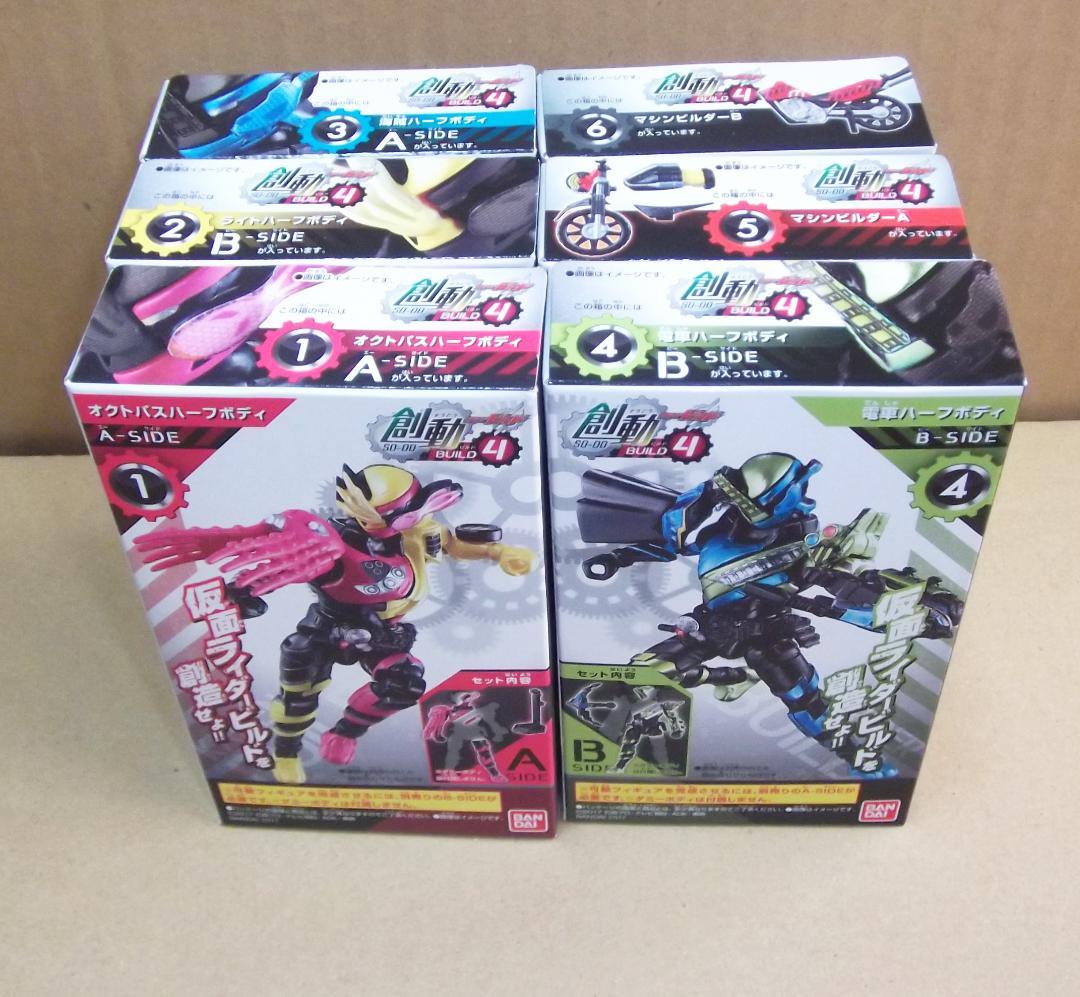 最終値下げ 創動 仮面ライダービルド 1～12弾 大創動 FINAL 追加あり
