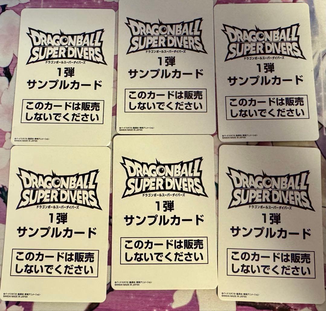 ドラゴンボールスーパーダイバーズ サンプルカードセット