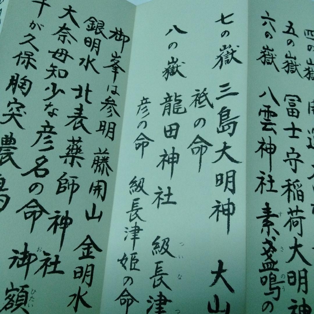 富士講　オツタエ　お伝え　御傳　御伝　経文　勤行教典　丸嘉講
