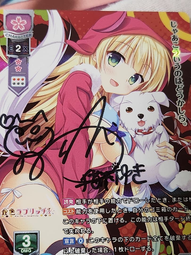 Lycee リセ シルヴィア　直筆サイン　サガプラネッツ　金色ラブリッチェ