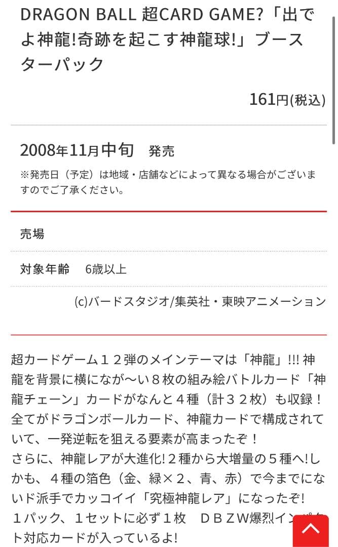 ドラゴンボールスーパーカードゲーム 12 出でよ神龍! 奇跡を起こす神龍球!