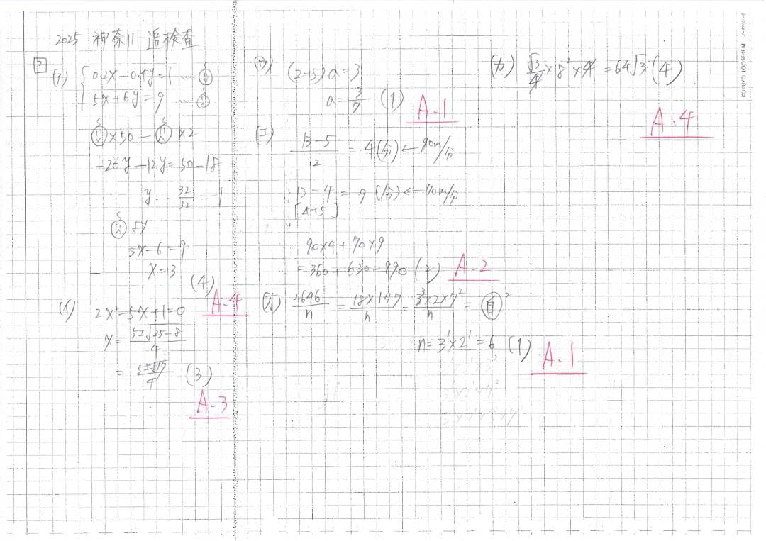 塾講師オリジナル数学解説 全問動画付 神奈川 追検査も 公立入試 2016-25