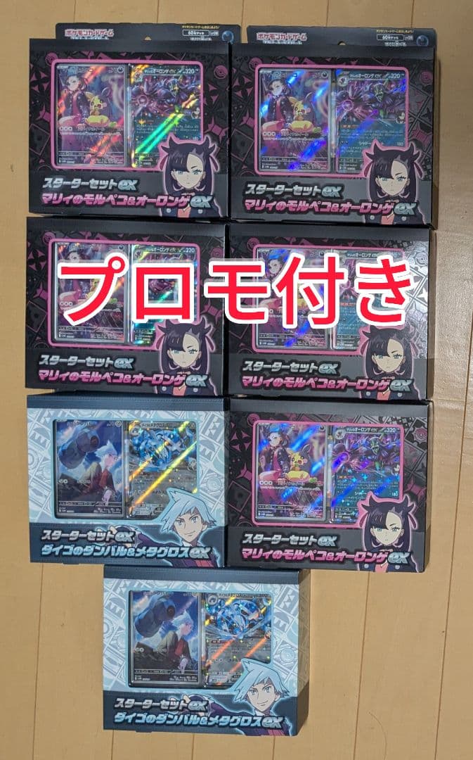 ポケモンカード　マリィ　ダイゴ　スターターセットex 7個セット　モルペコ