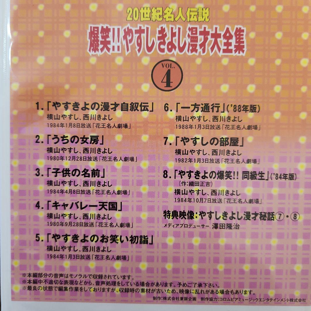 爆笑！やすしきよし漫才大全集DVD-BOX　全５巻