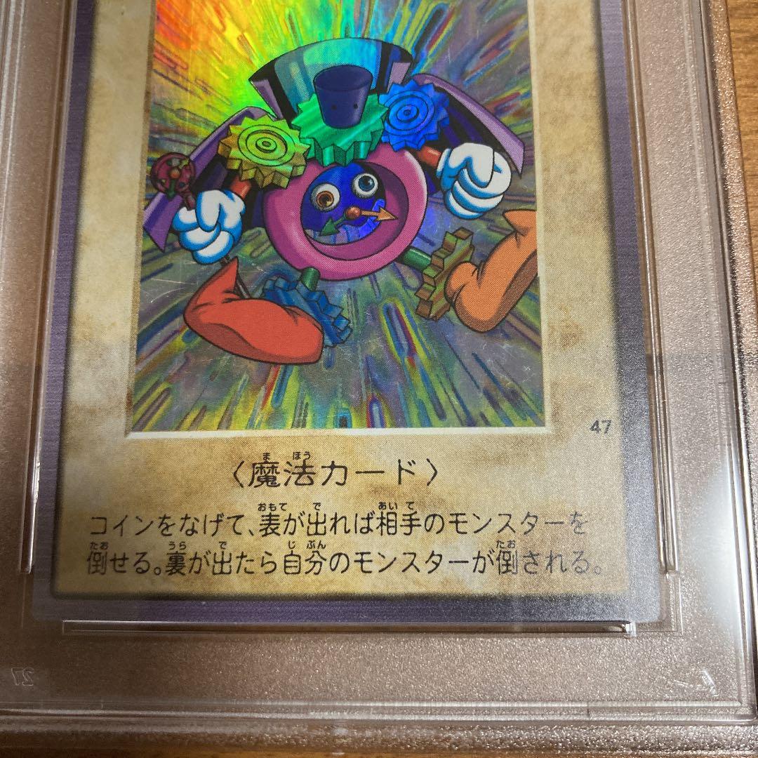 PSA鑑定済み　PSA7 バンダイ版 時の魔術師