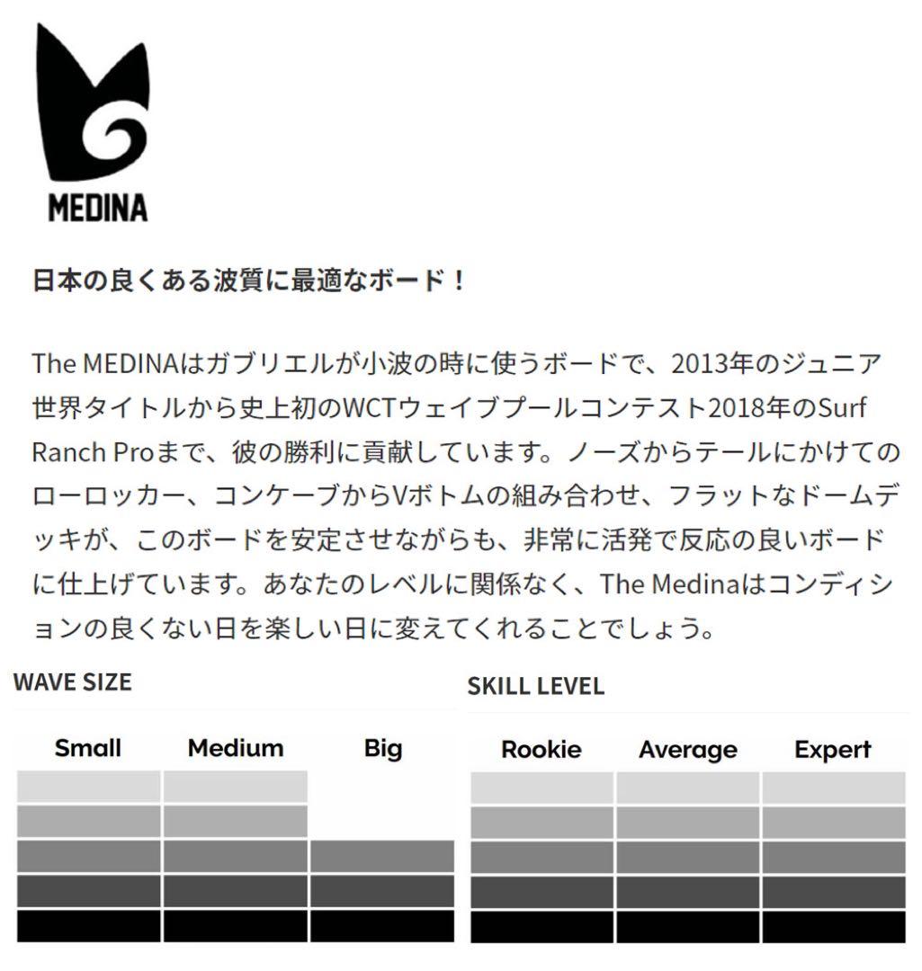 カビアンカ CABIANCA THE MEDINA 5'7