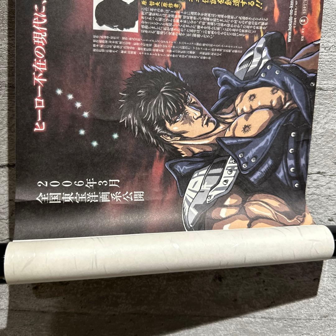 激レア　北斗の拳　ケンシロウ×ラオウ　垂れ幕　掛け軸　北斗
