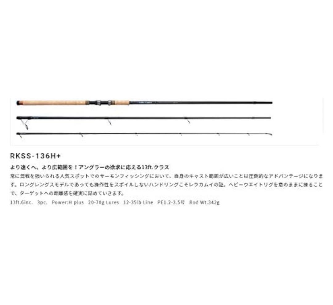 パームス（Palms） ロッド レラカムイRKSS-136H+