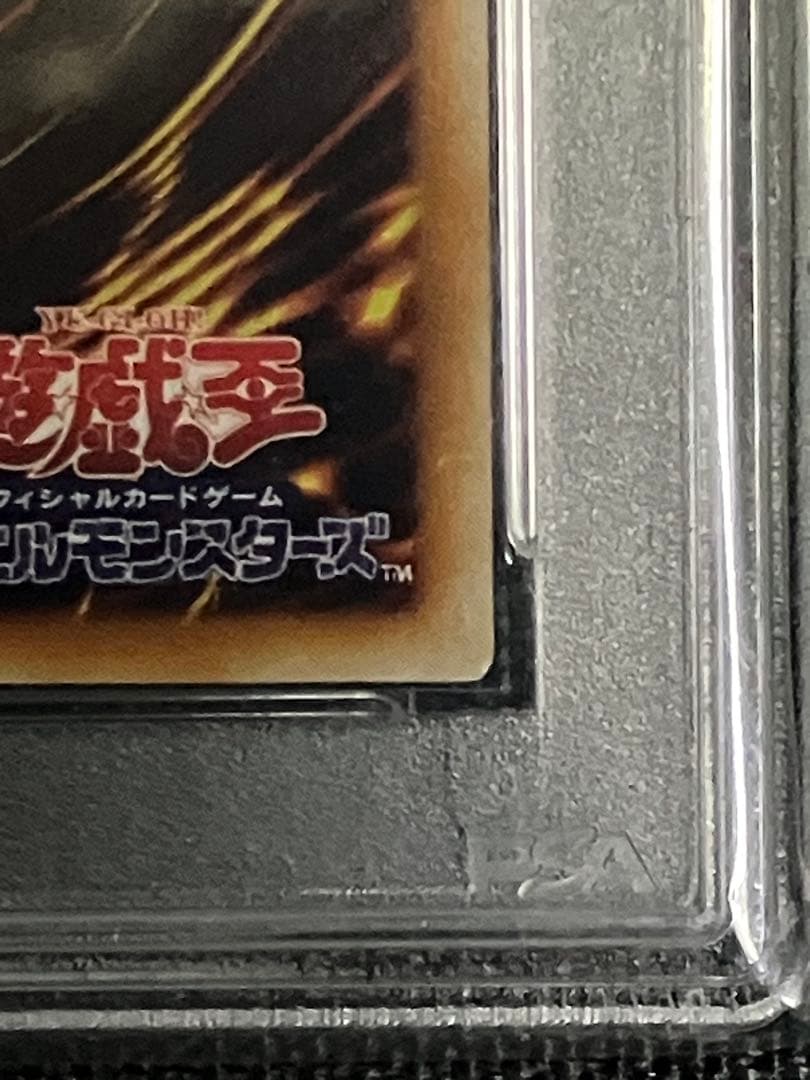 s*u様 遊戯王 アームド・ドラゴンLV7 2004年 アルティメットレア PS