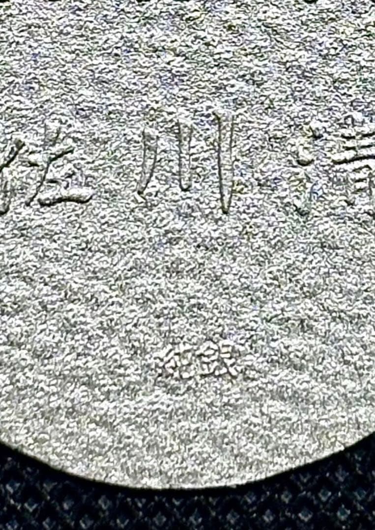 【特価品】純銀 小判 佐川急便 誕生日記念 （ペーパーホルダー無し） ⑧