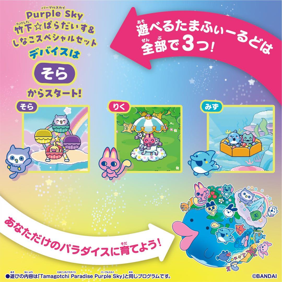 ★新品★未開封★たまごっちパラダイス★紫★ 竹下★ぱらだいす★しなこ★スペシャル