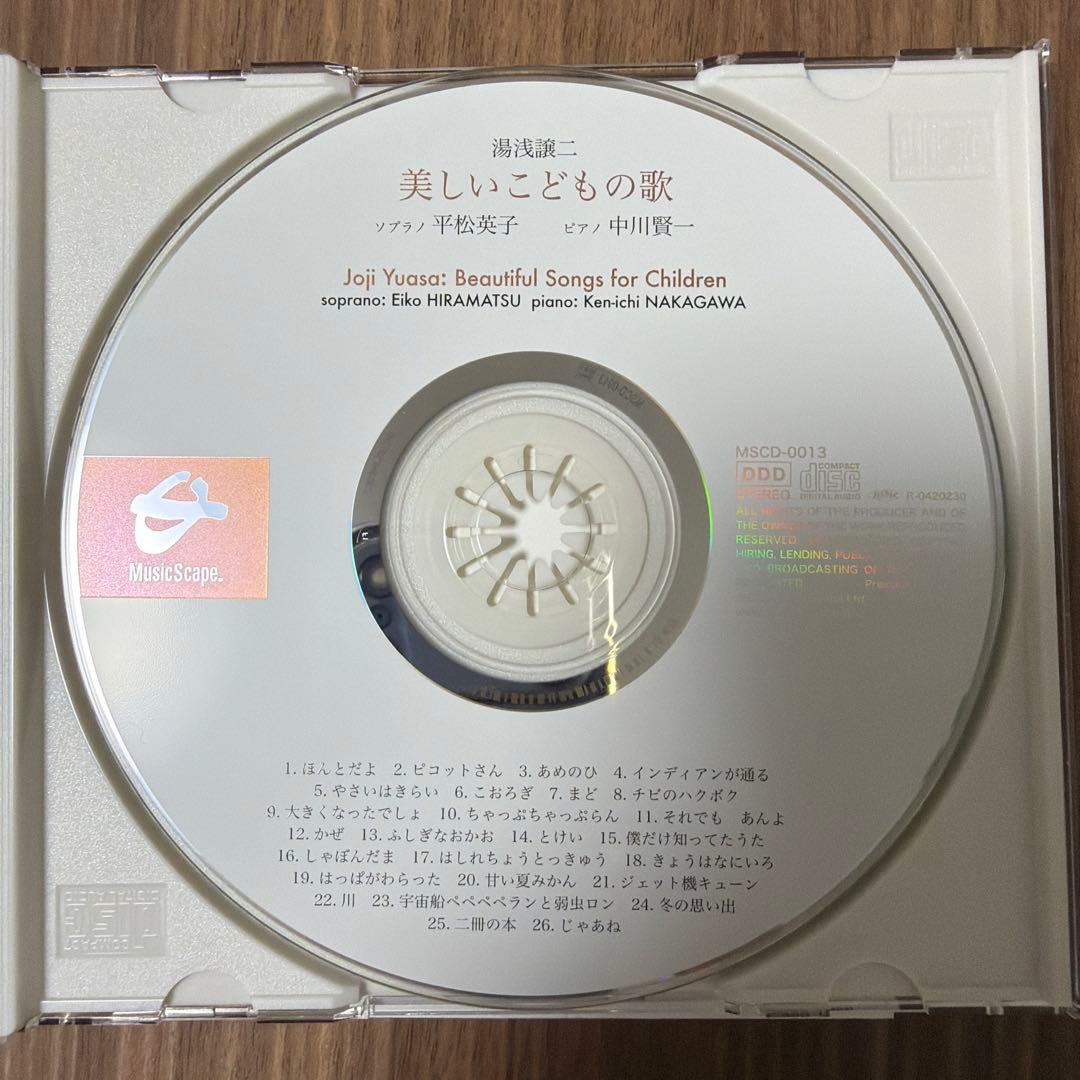 湯浅譲二　美しいこどものうた CD (希少盤)