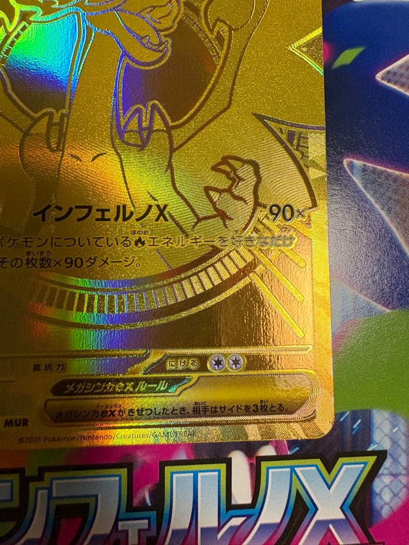 メガリザードンX ex MUR mur