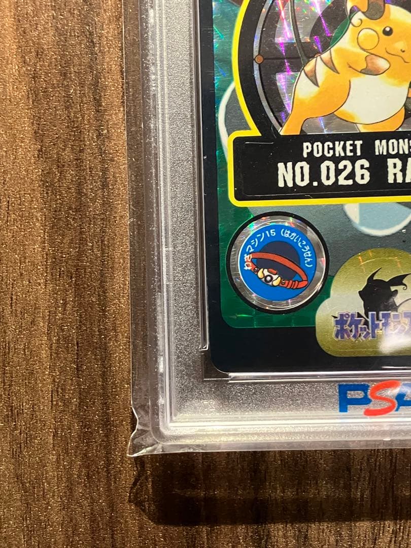 PSA10 シールダス ライチュウ カードダス