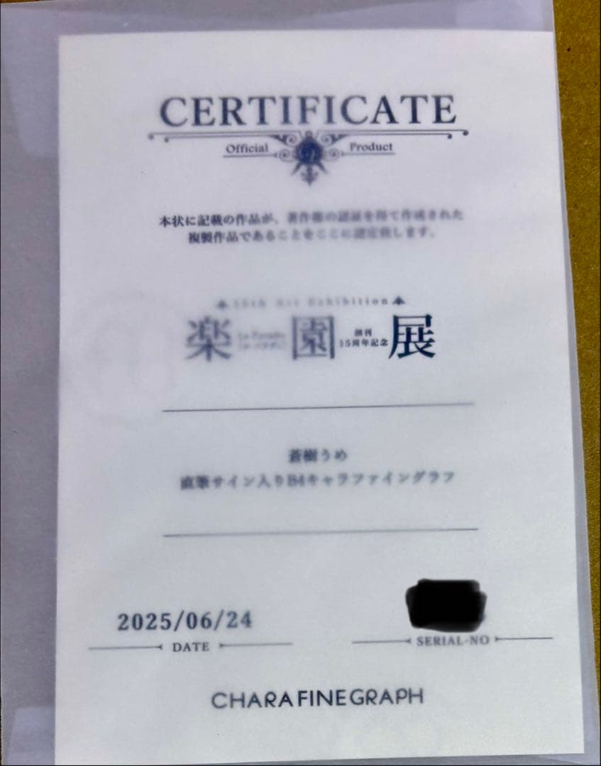 蒼樹うめ　直筆サイン入り　B4キャラファイングラフ　複製原画