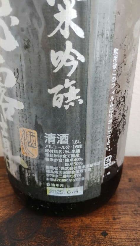 飛露喜 純米吟醸 1800ml