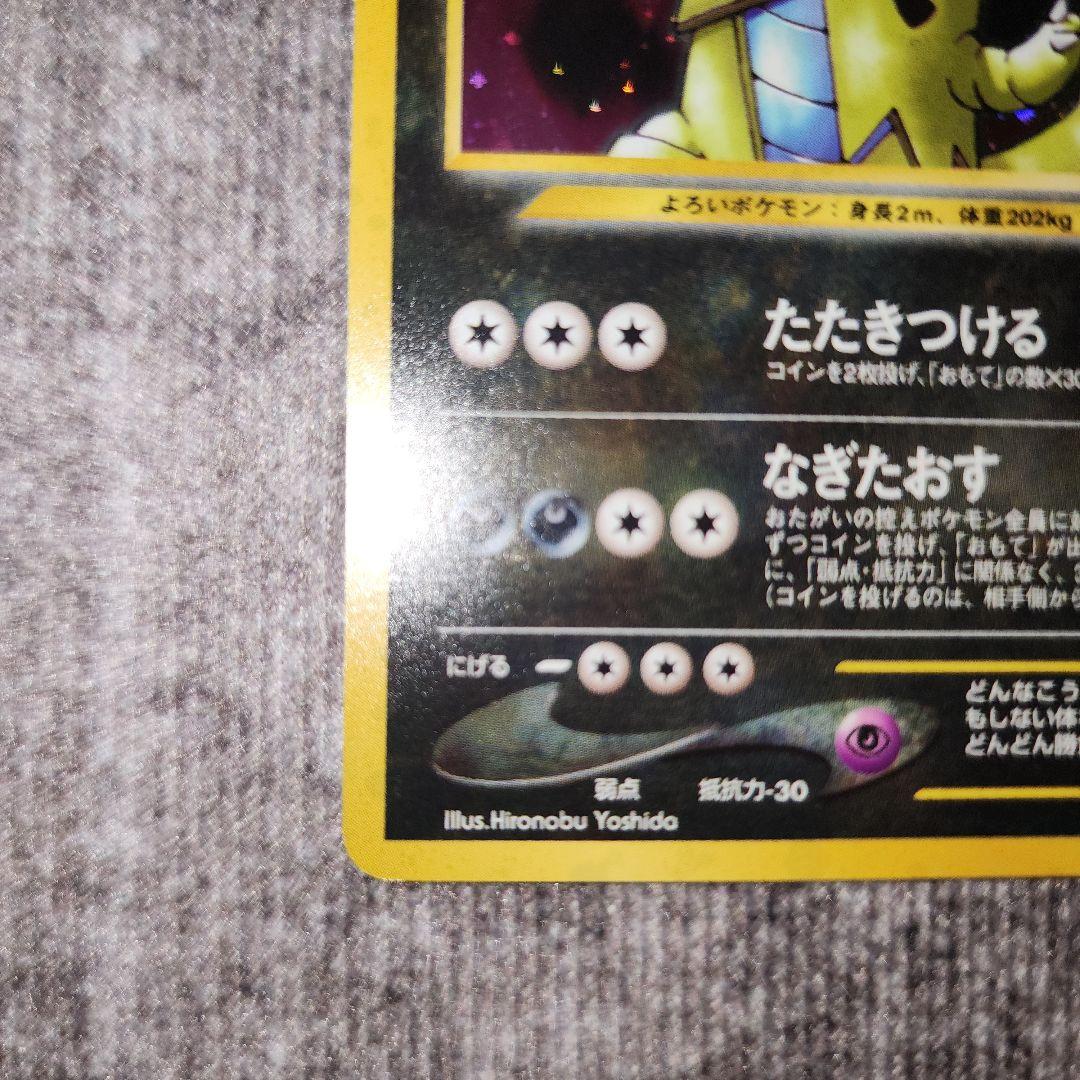 ポケカ　旧裏　バンギラス　美品