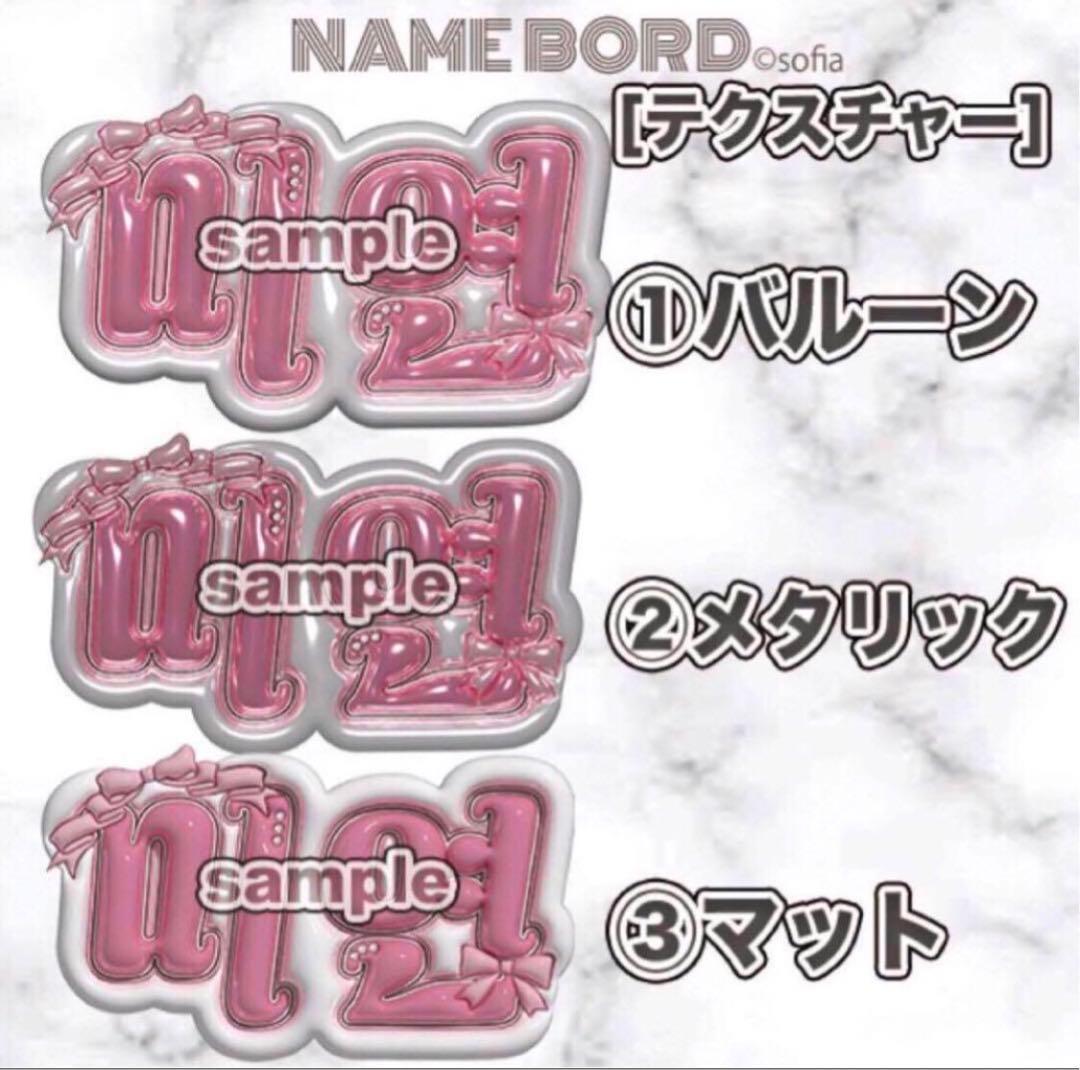 白米ネームボードオーダー