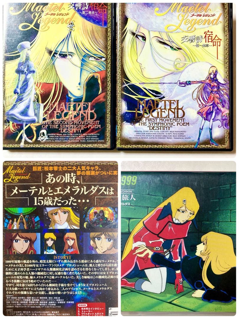 銀河鉄道999 COMPLETE BOX 松本零士 作品 まとめ売り 希少