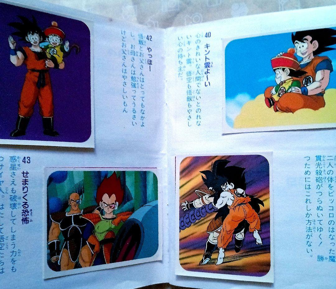 ドラゴンボール シールブック アマダ コンプリート シール帳 昭和 レトロ