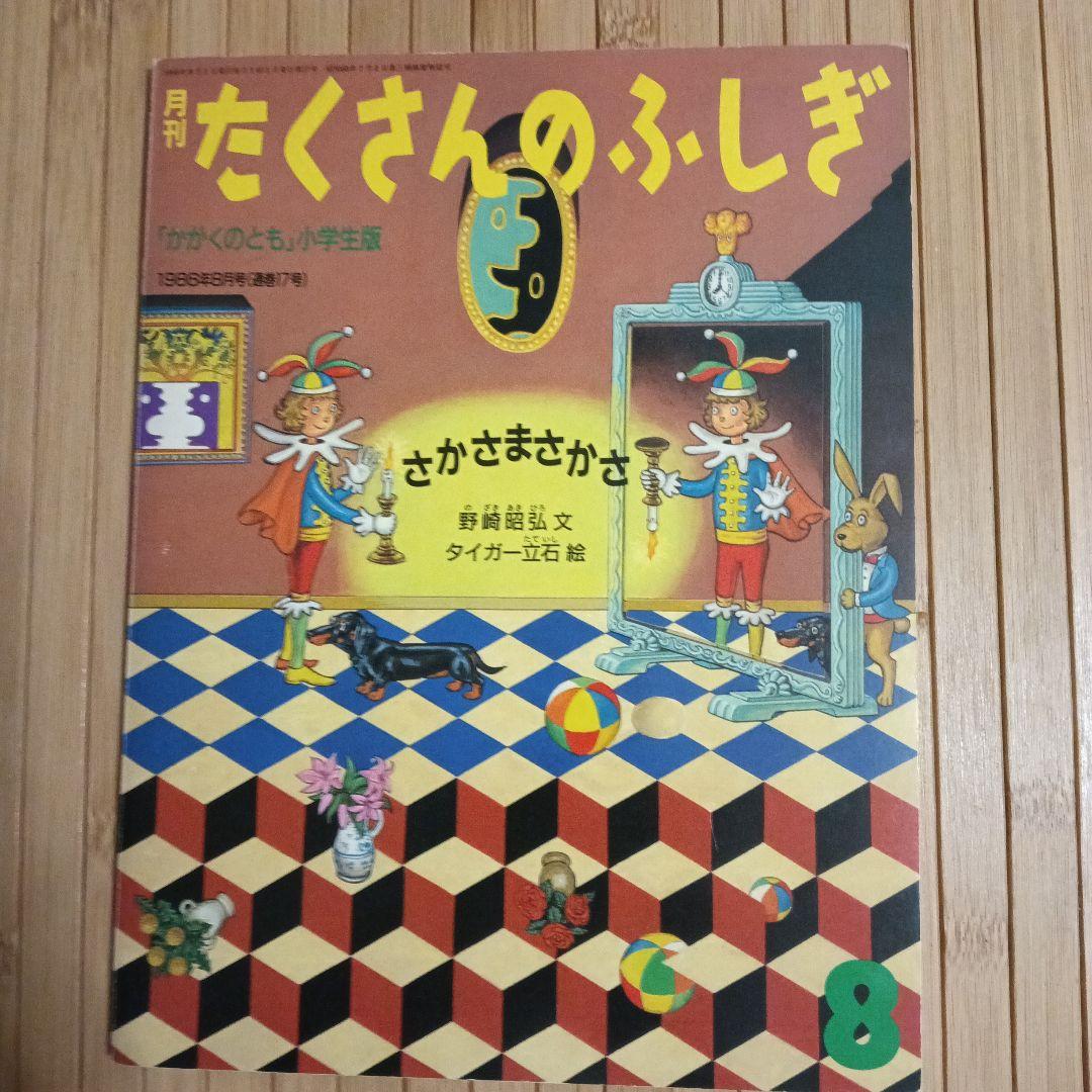 希少！【たくさんのふしぎ】33冊＋見本誌