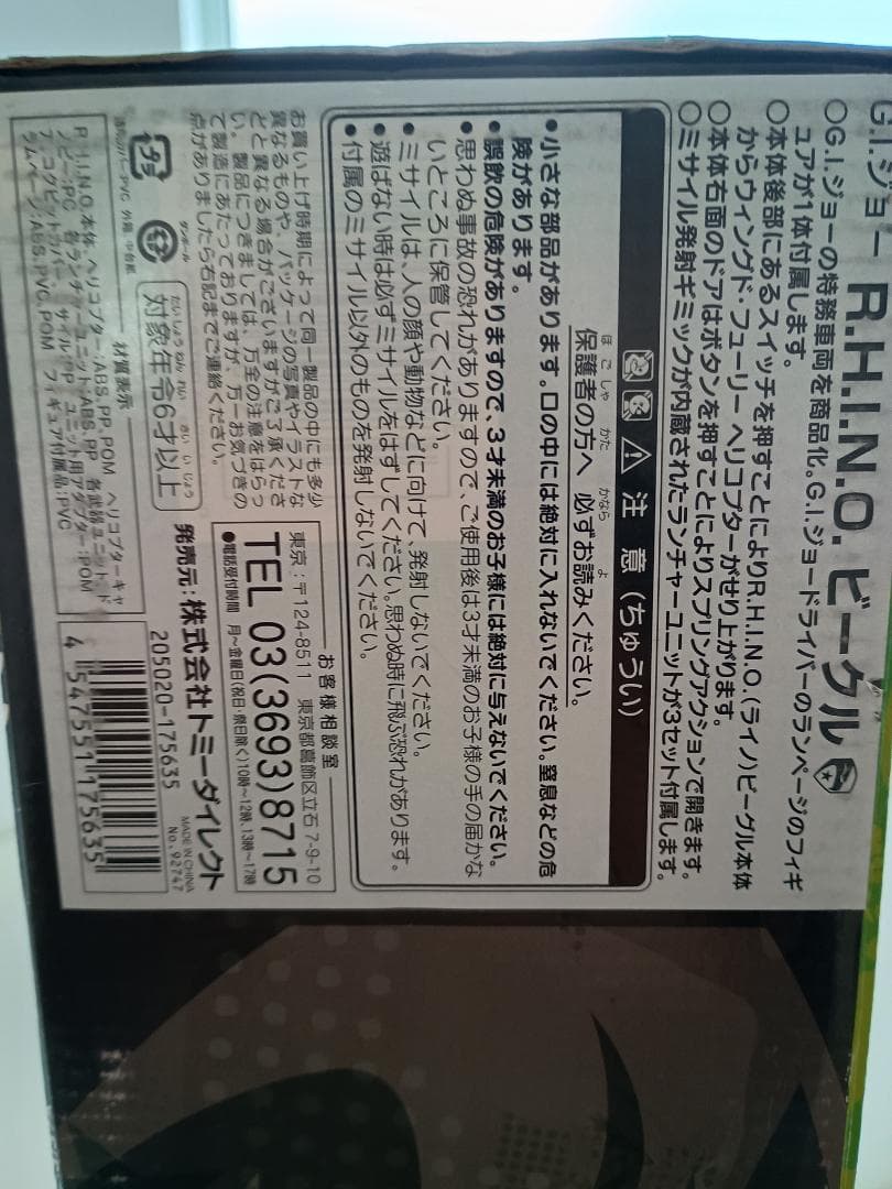 GIジョー R.H.I.N.Oビークル