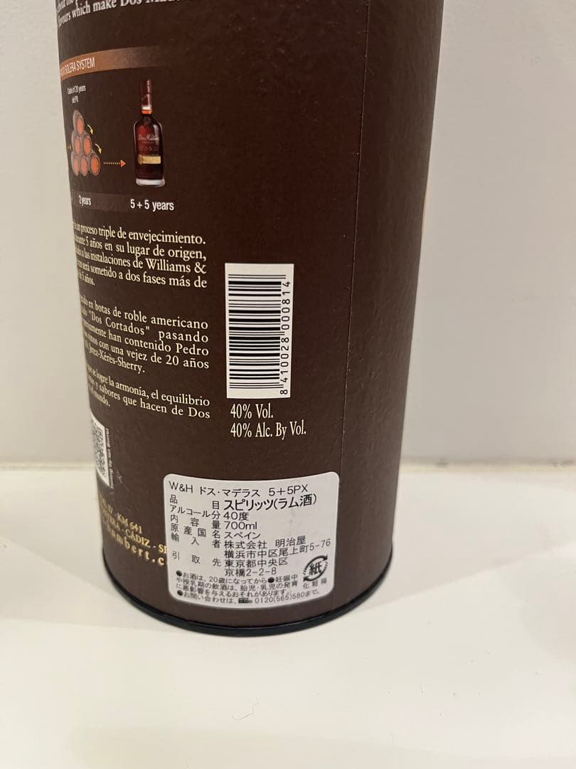 【最終値下げ】ドスマデラストリプルエイジド 5+5 PX 700ml 40%