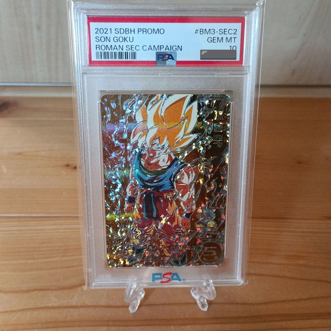2021 SDBH PROMO 孫悟空 PSA 10