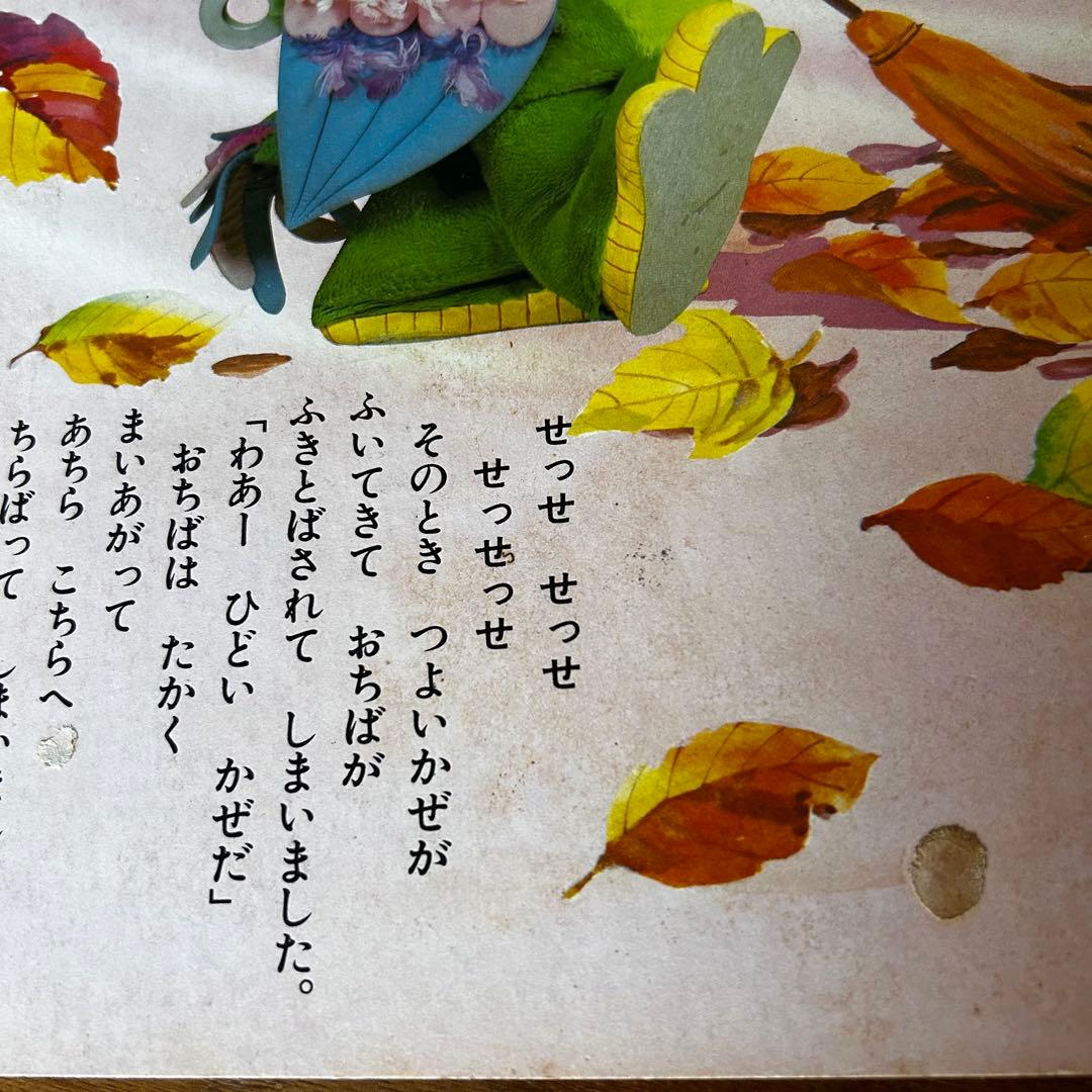 【当時物】NHKおかあさんといっしょ『ブンブンたいむ 』かわいいブンブン　昭和