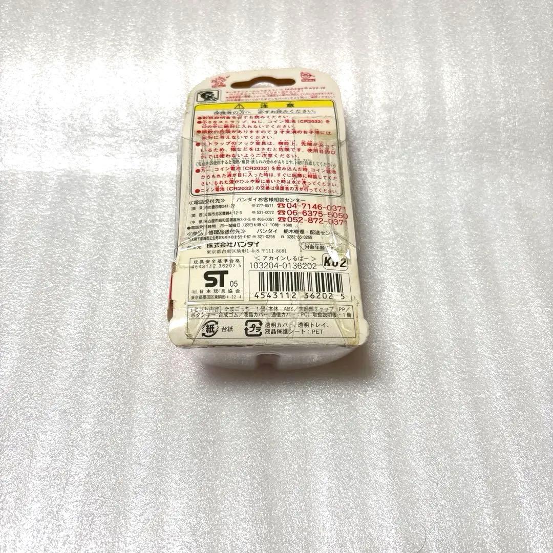ケータイかいツー!たまごっちプラス赤いシリーズ アカインしるばー