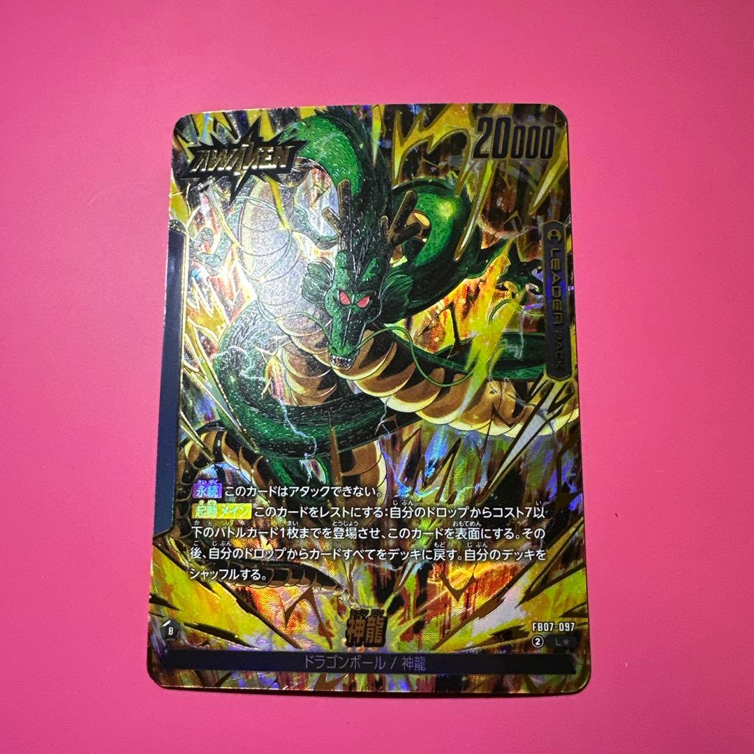 フュージョンワールド　神龍リーダーパラレル2種 FB07-097 完全美品