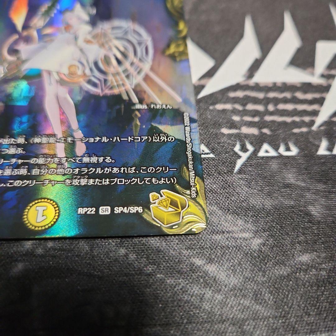 デュエルマスターズ　 神聖龍エモーショナルハードコア　金トレジャー