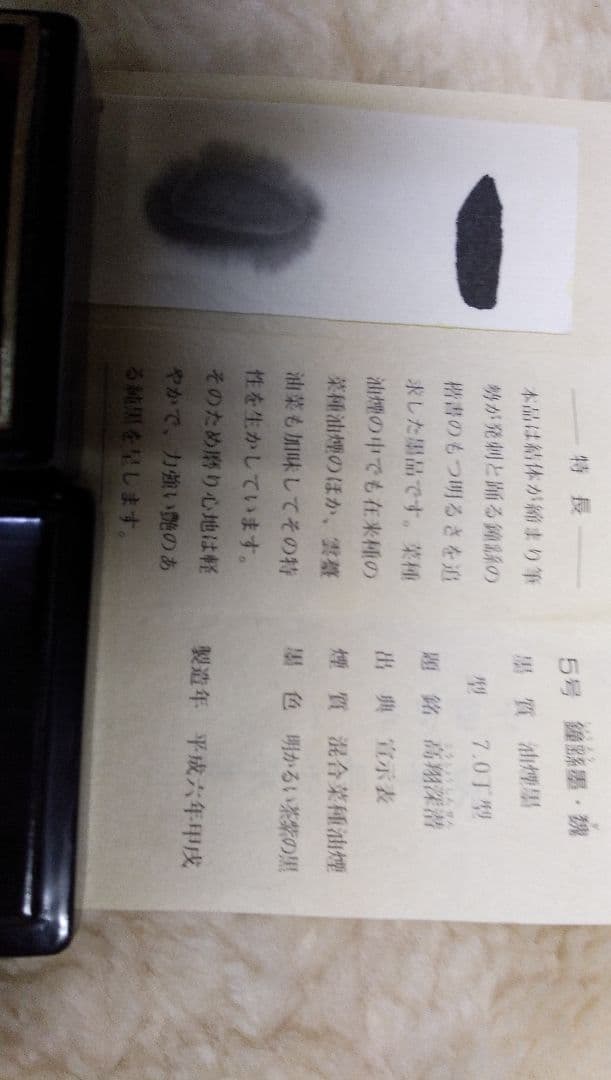 鐘繇墨 名筆三十撰墨5号