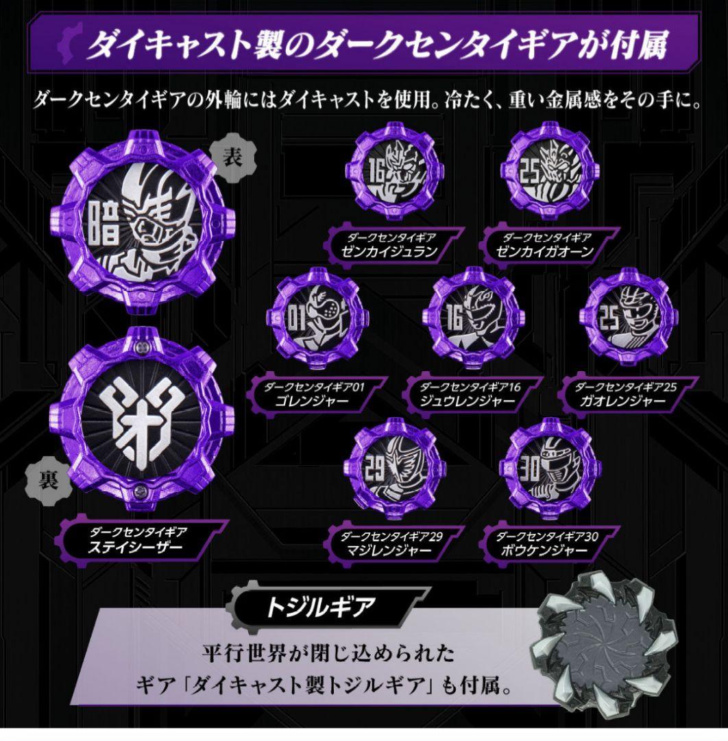 機界戦隊ゼンカイジャー ギアトジンガー メモリアルエディション