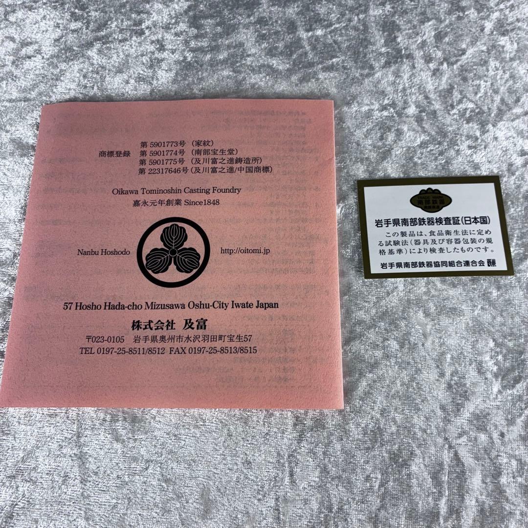 定価4.8万 未使用タグ付 瑠璃色 南部鉄器 鉄瓶 及富 平丸アラレ 希少色