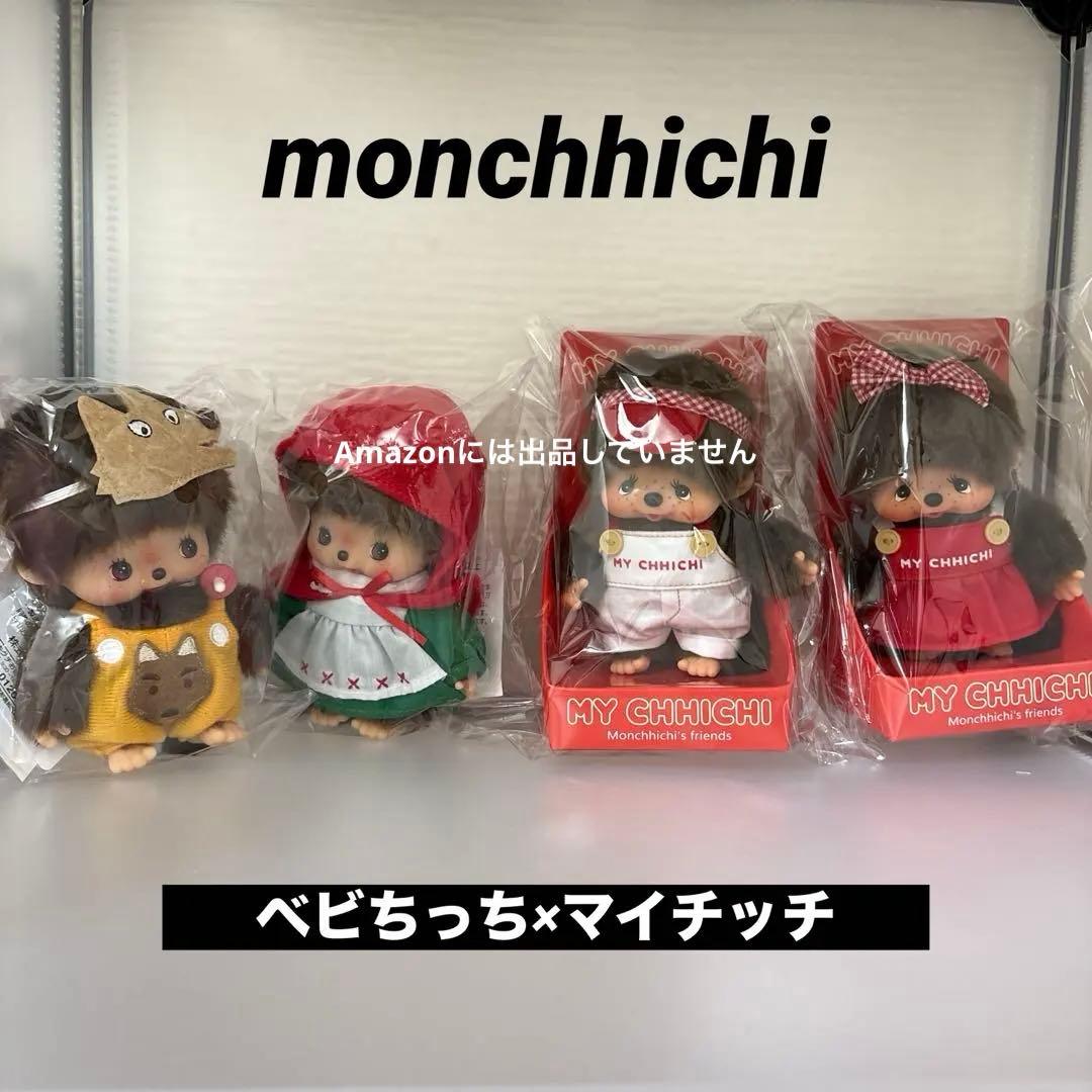 monchhichi ベビちっち×マイチッチ　セット