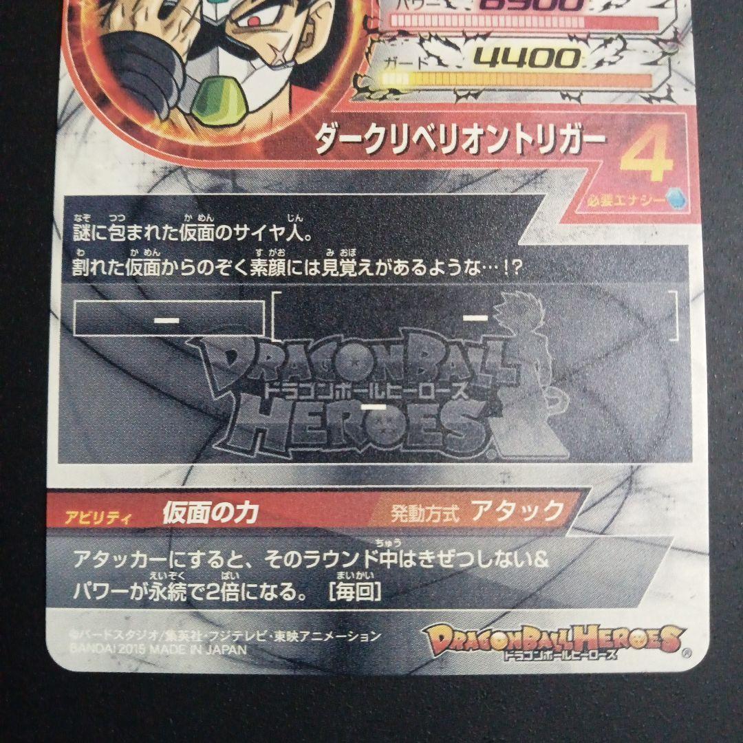 HGD1-SEC2 仮面のサイヤ人 3枚セット ドラゴンボールヒーローズ