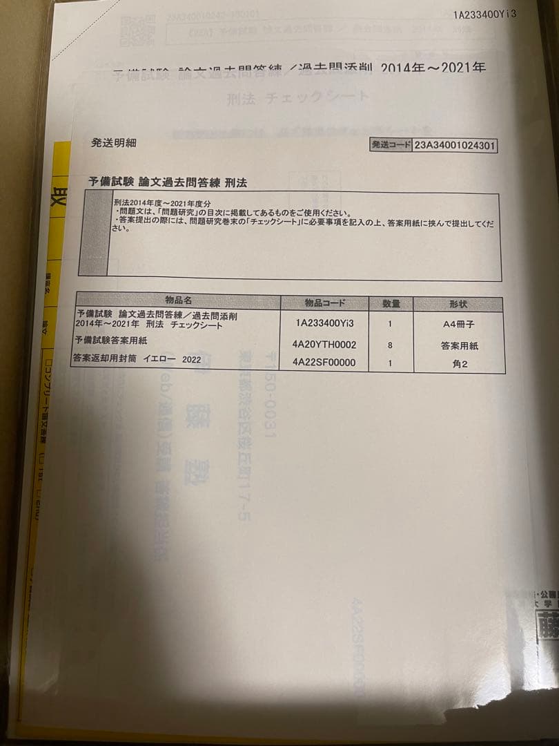 伊藤塾教材　刑法　2022 購入　　新品未使用