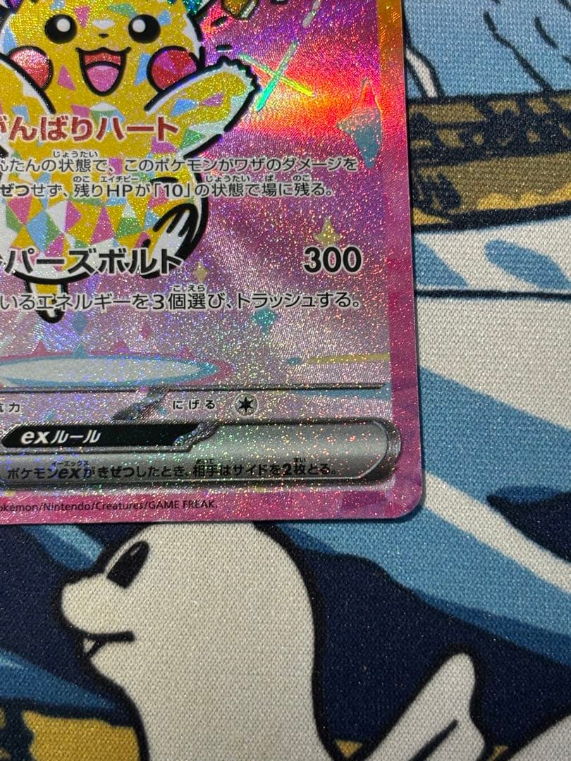 ポケモンカード ピカチュウex sar メガドリーム 234/193
