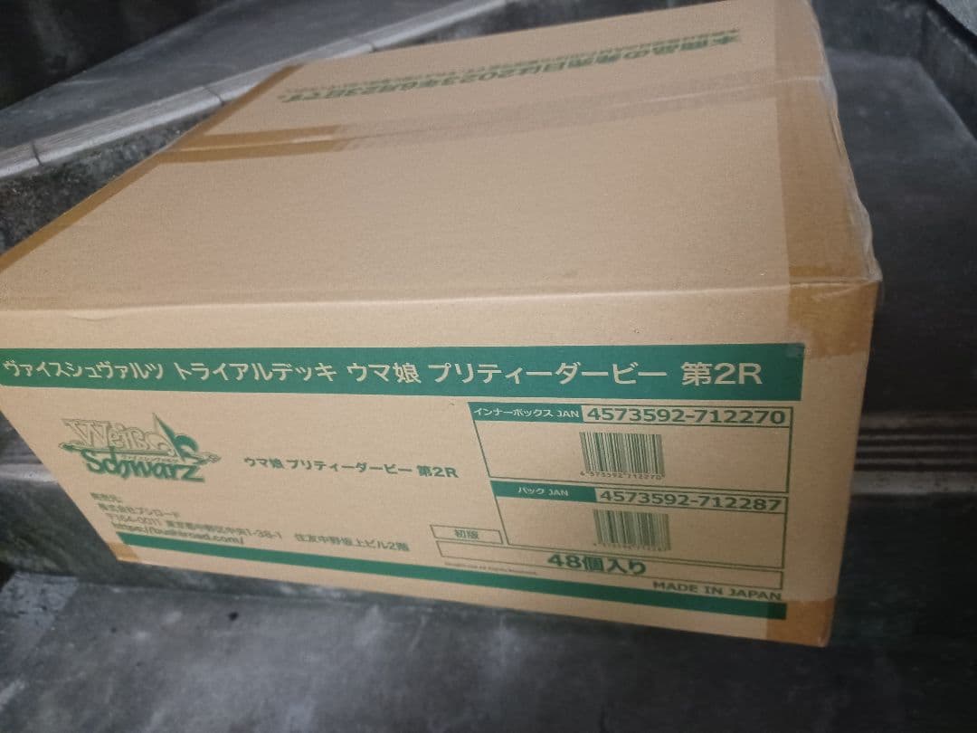 ヴァイスシュヴァルツ　トライアルデッキ　ウマ娘　第2R カートン