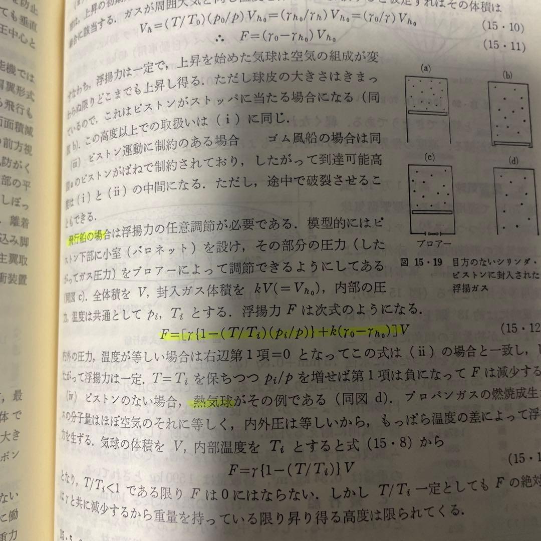 航空宇宙工学便覧 増補版